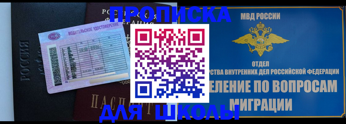 прописка штамп в Орске