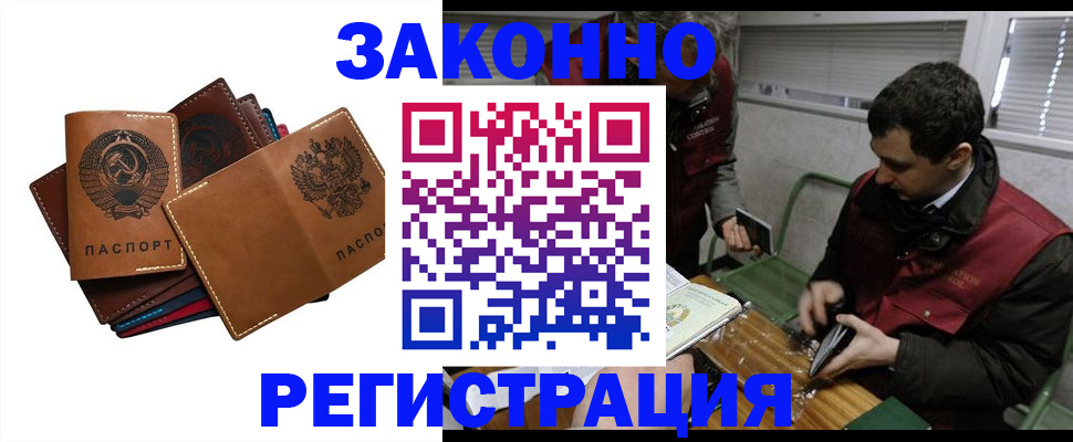 прописка законно в Орске