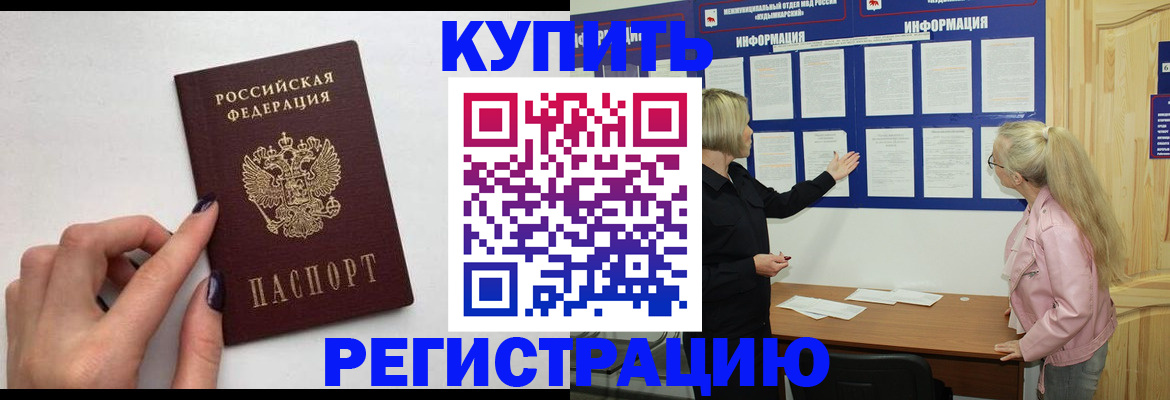 прописка паспорт в Орске
