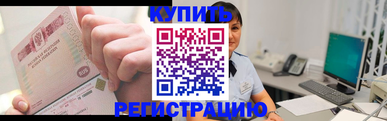 миграционный учет в Орске