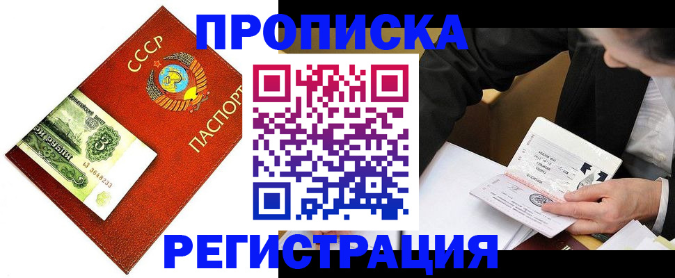 прописка паспорт в Орске