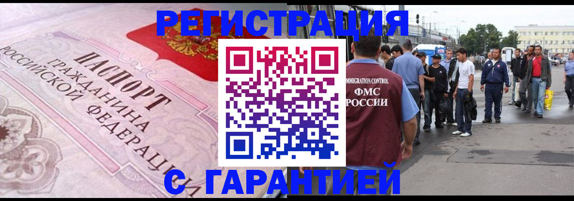 временная прописка в Орске