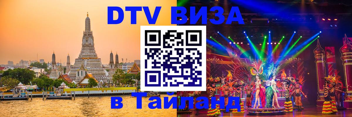Цены на DTV визу в Таиланд — пакеты услуг, достаточно даже паспорта - 04.10.2025 
