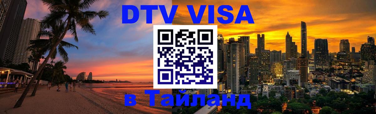 Оформление DTV визы под ключ: стоимость и тарифы, только загранпаспорт - 